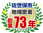 サトケン塗装