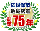 サトケン塗装